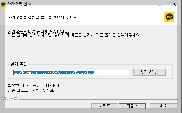 카카오톡 설치하기