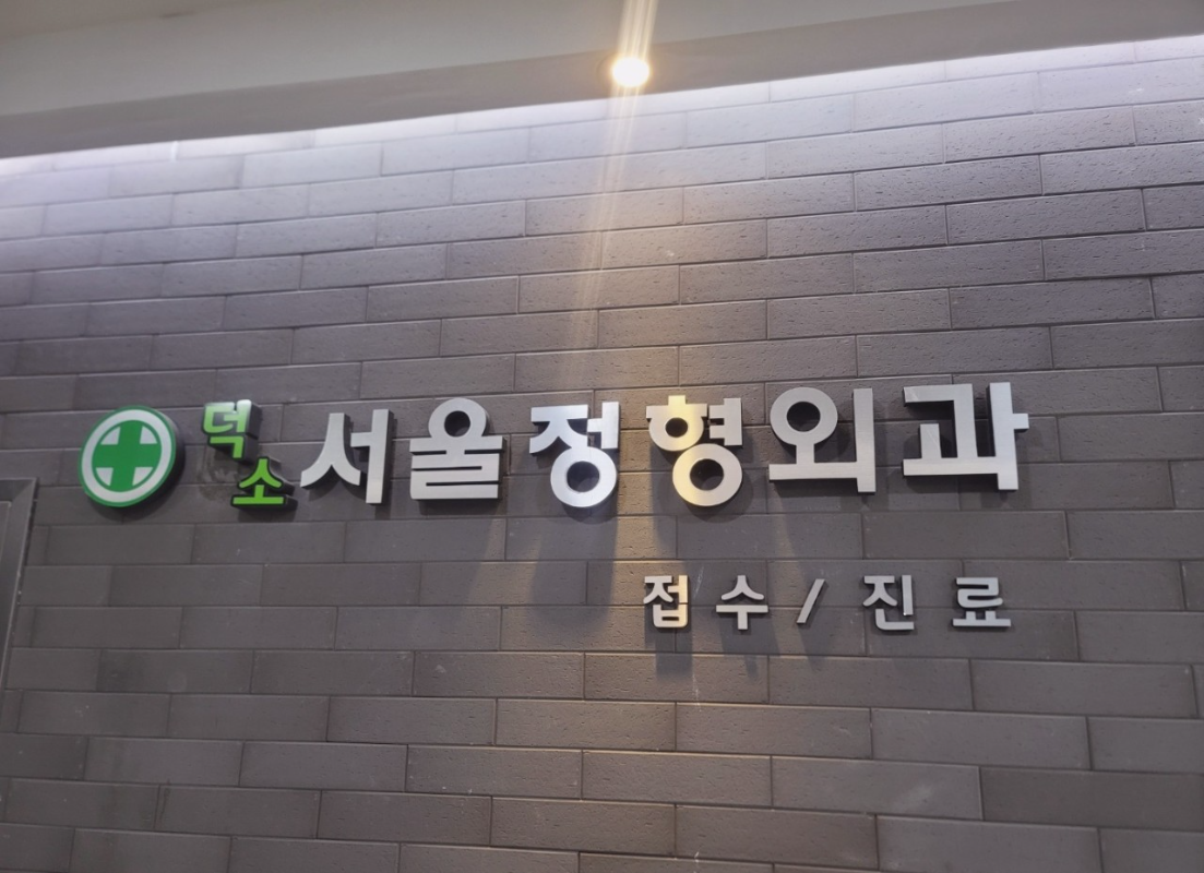 남양주 와부읍 신경외과 유명하고 잘하는 곳 추천 TOP 5