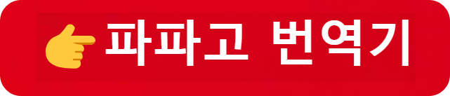 지브리 스타일 파파고 번역기