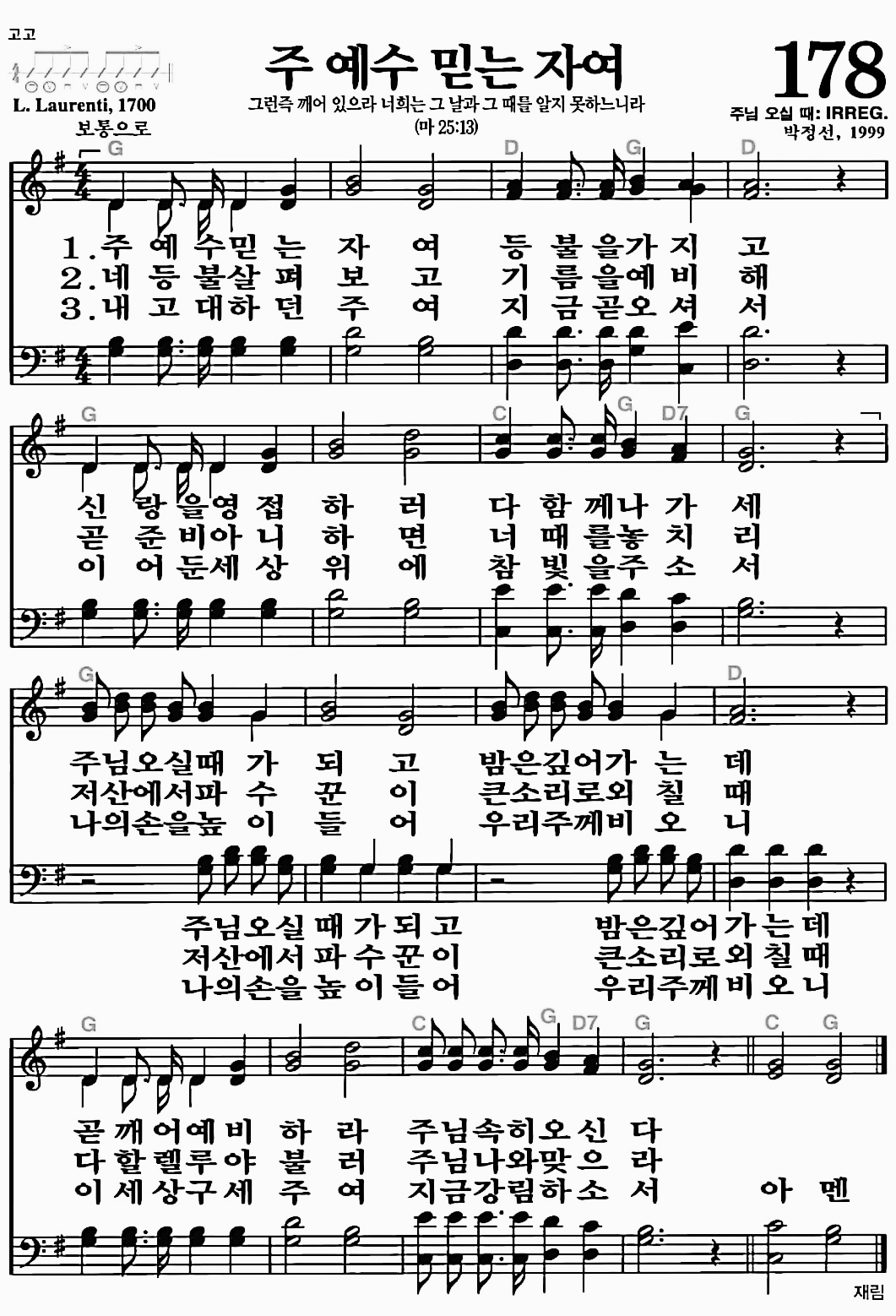 [찬송가] 178장 주 예수 믿는 자여