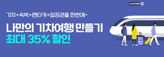 KTX 취소 수수료