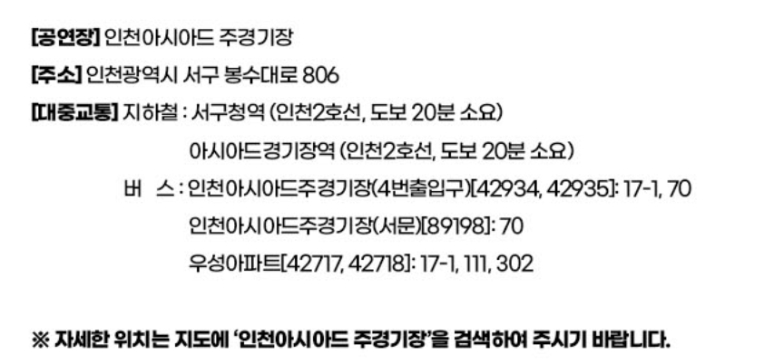 2025년 싸이 흠뻑쇼 인천