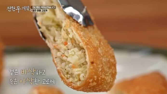전현무-고로케