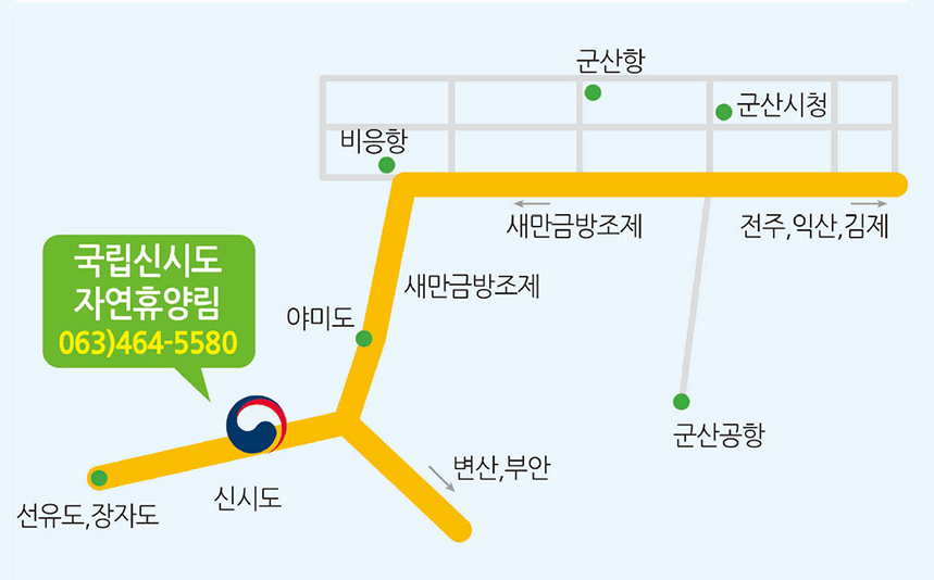 신시도 자연휴양림 예약, 숙박시설, 주변맛집 완벽가이드!!
