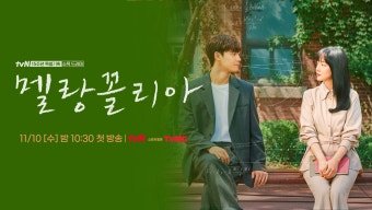 멜랑꼴리아 사진