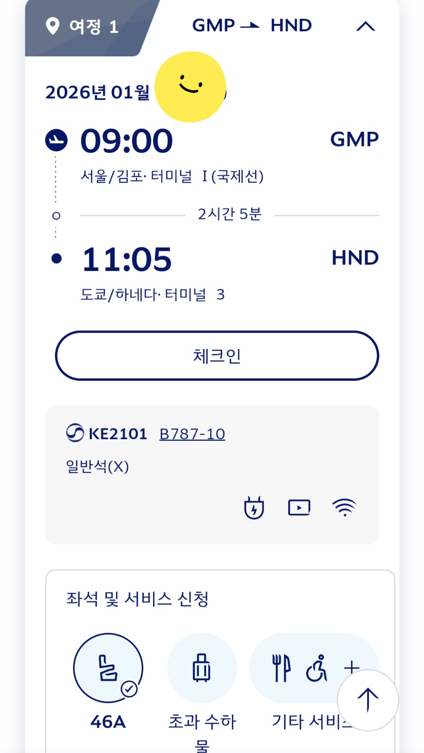 항공사 예약