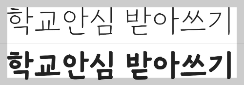 무료 폰트 사이트 손글씨 서체 8종