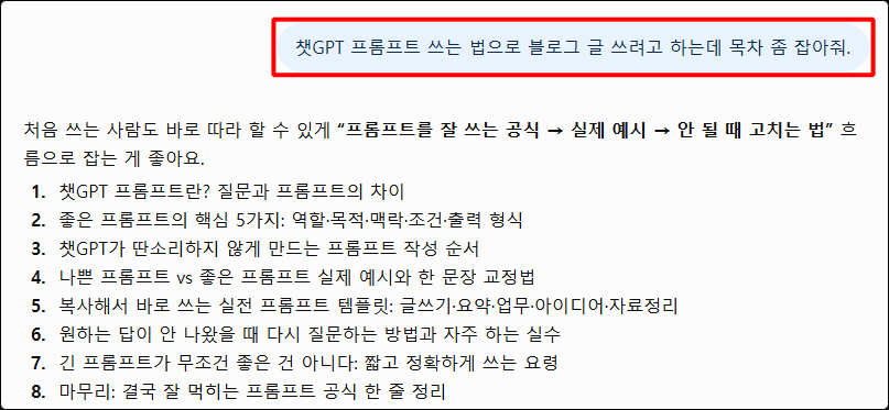 고치기 전 프롬프트와 답