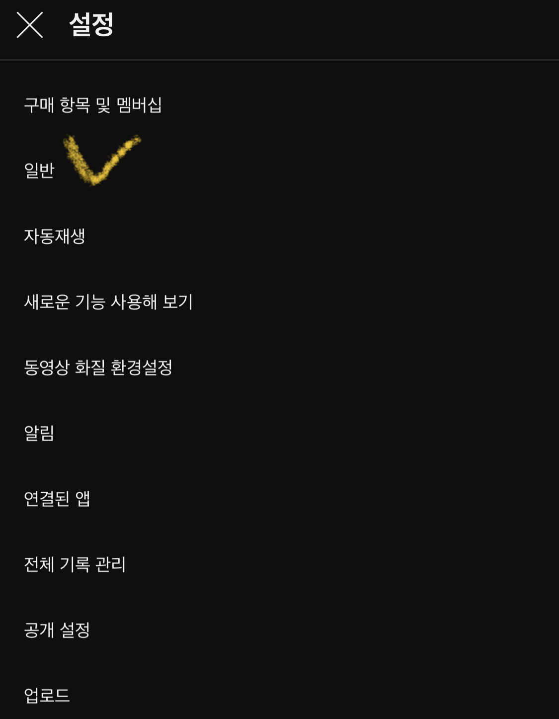 유튜브-미리보기-끄기