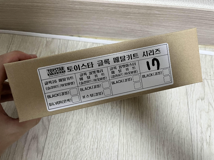 토이스타 글록 메탈키트 시리즈