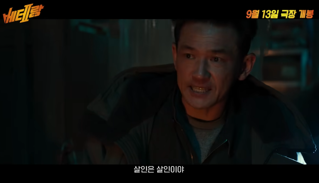베테랑2