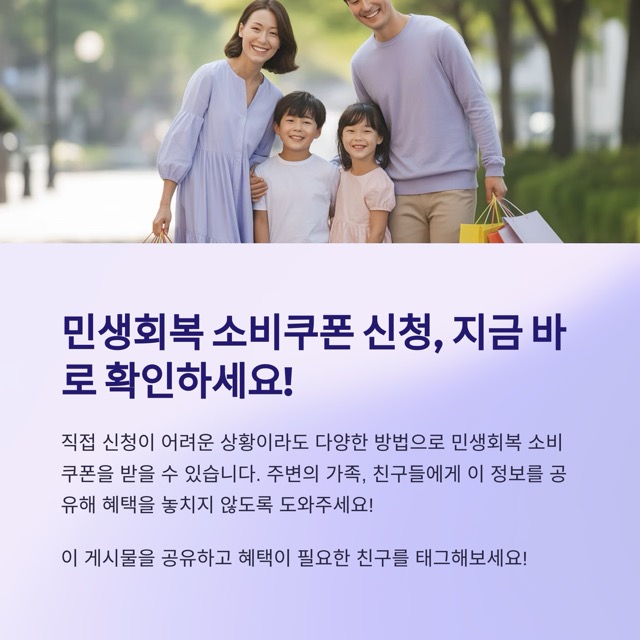 소비쿠폰 대리신청 방법