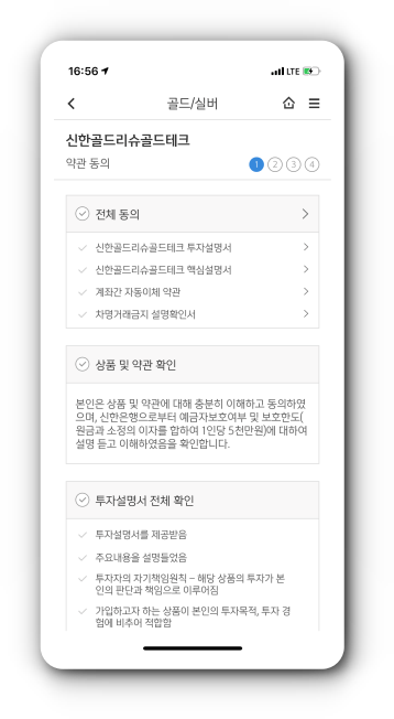 약관 동의 및 가입시간 확인