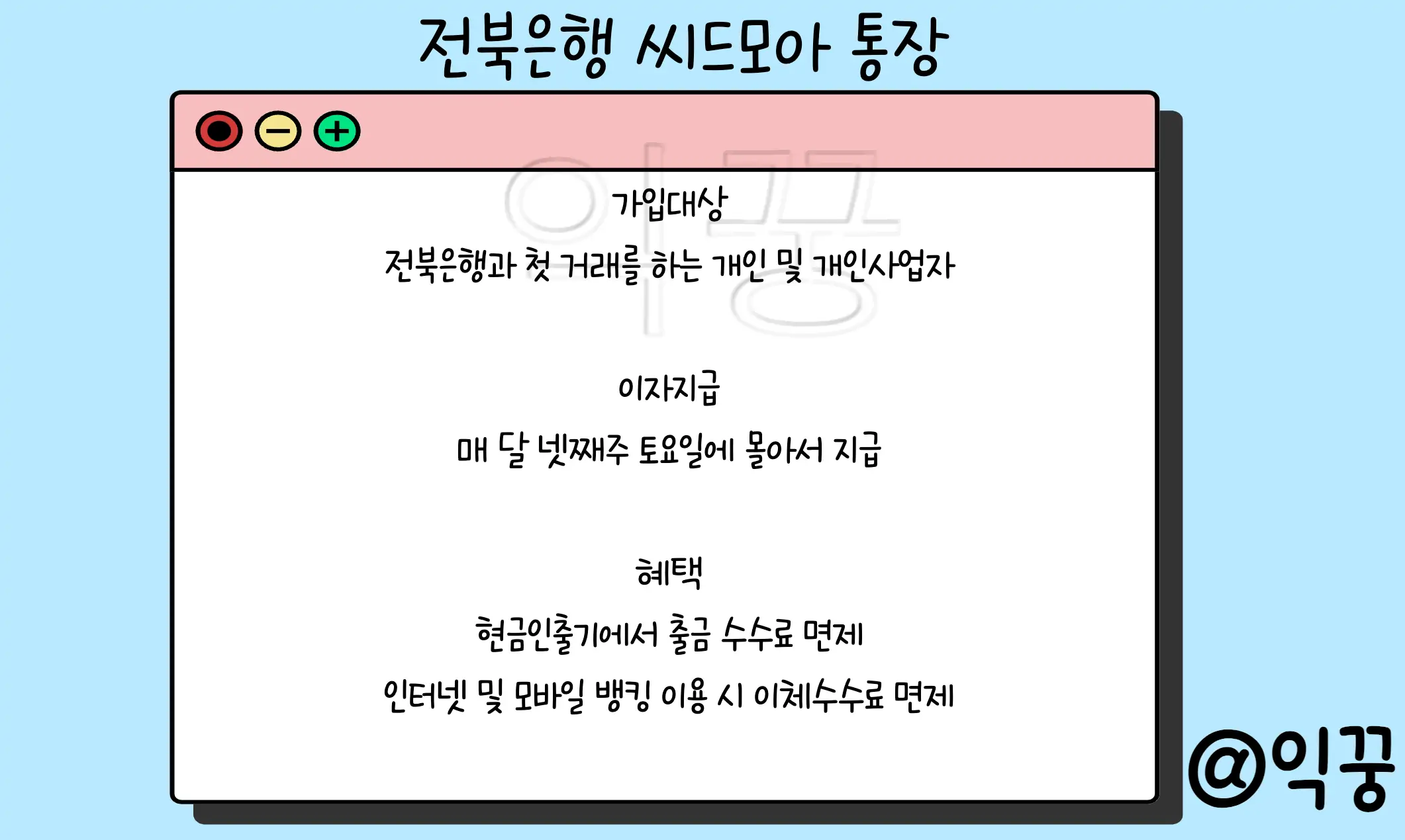 금리 높은 파킹통장 전북은행 씨드모아 최고 연 3.3%1