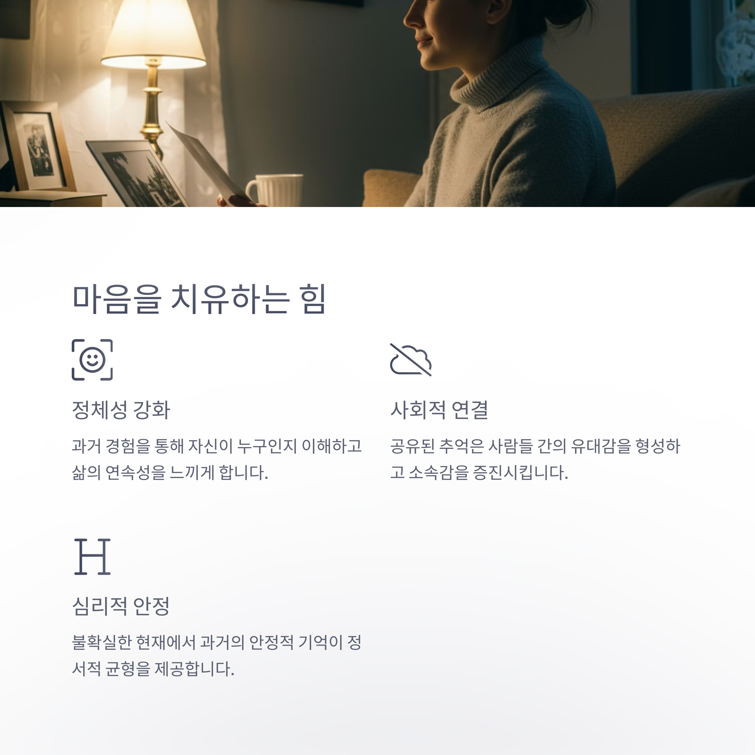 심리학에서 보는 노스탤지어