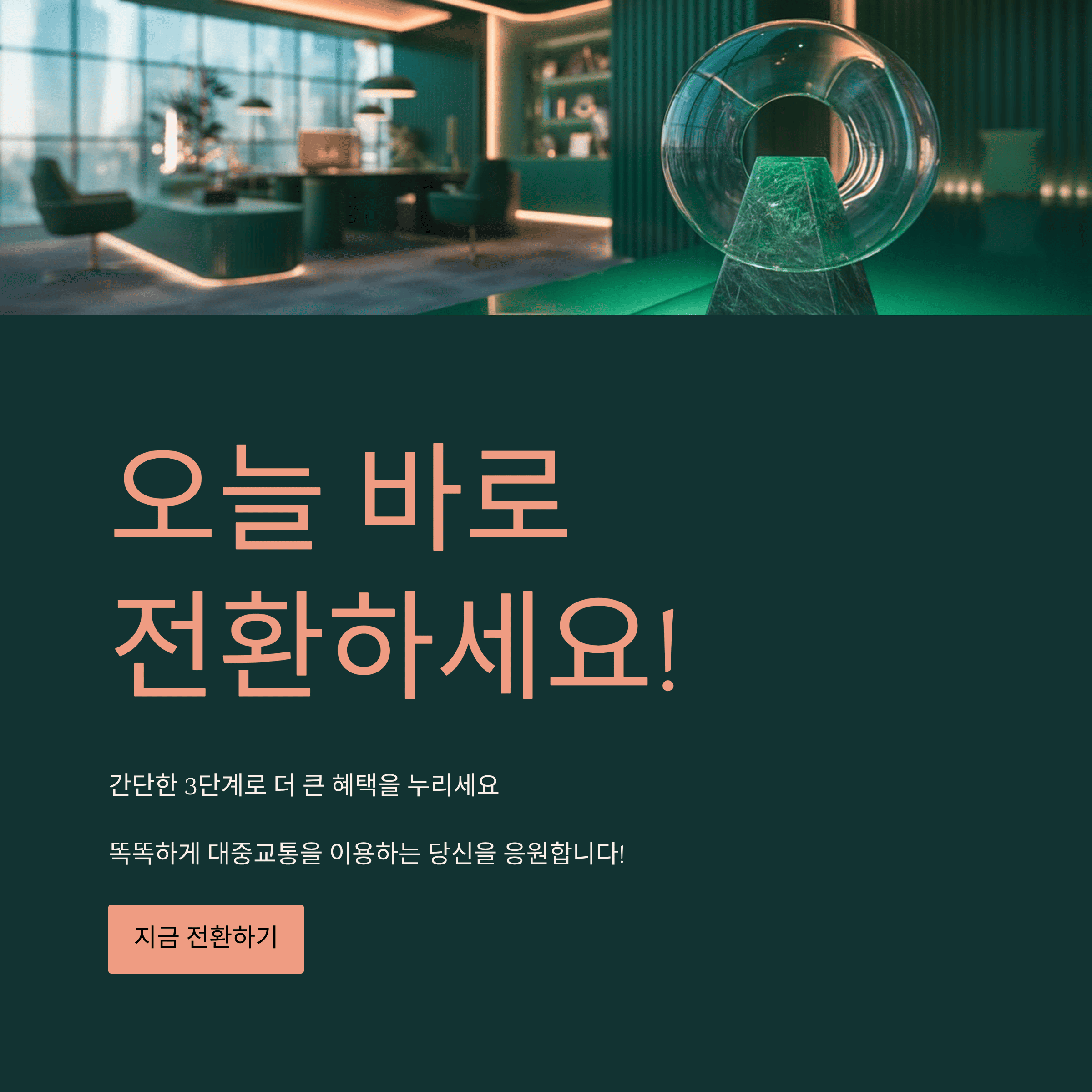 알뜰교통카드 K-패스 전환, 3분 만에 끝내는 완벽 가이드!