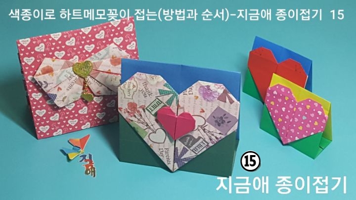 하트 메모꽂이의 완성 모양입니다.