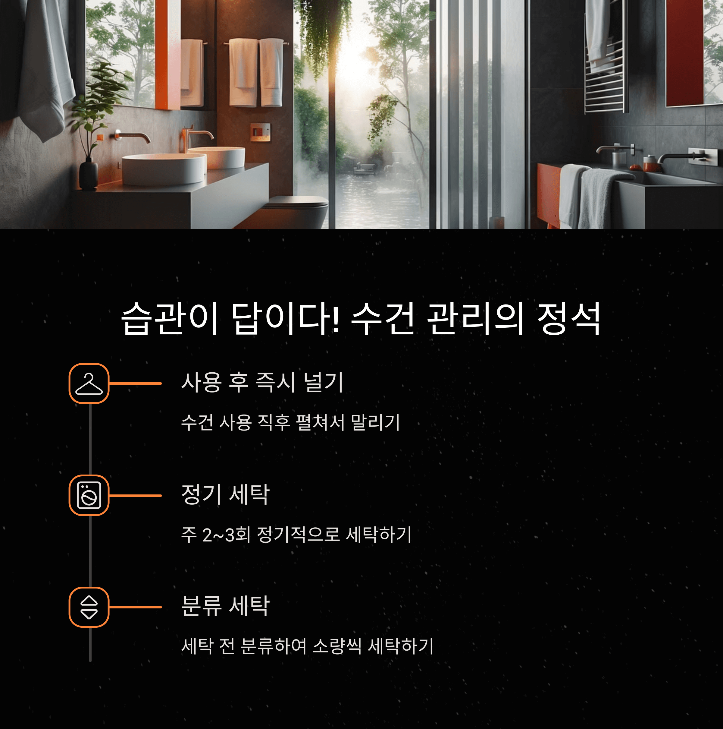 수건을 빠르고 효과적으로 말리는 똑똑한 방법