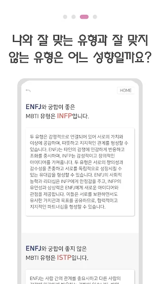 MBTI 테스트 어플 성격유형검사 앱-18 MBTI 테스트 어플 성격유형검사 앱-18