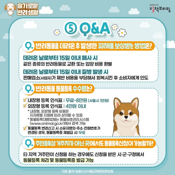 반려동물입양피해보상