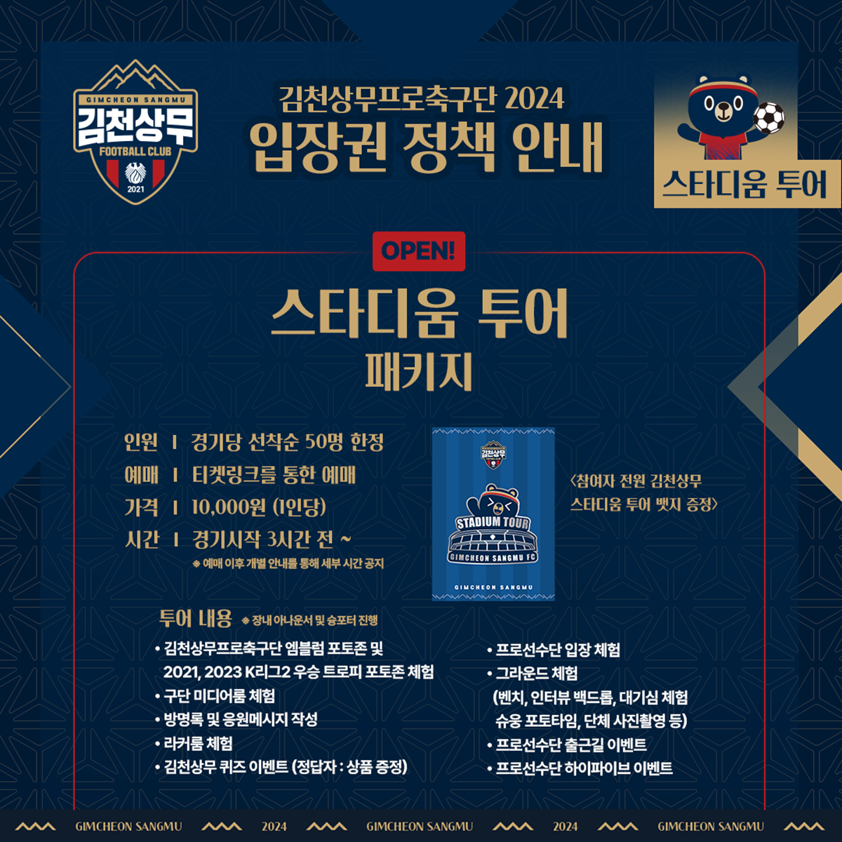 김천상무 김천종합운동장 스타디움 투어 패키지