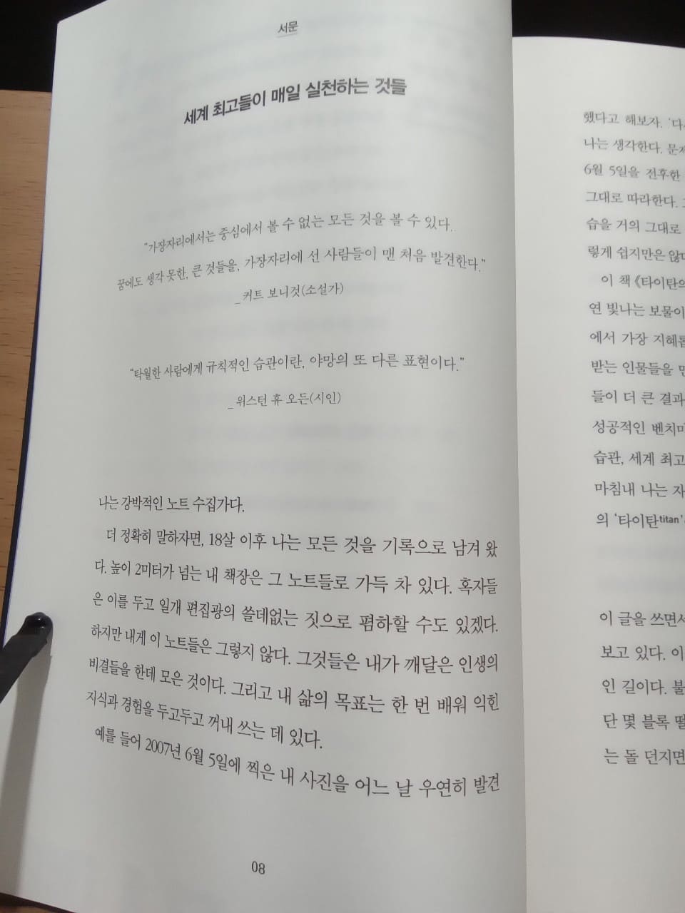 세계 최고들이 매일 실천하는 것들