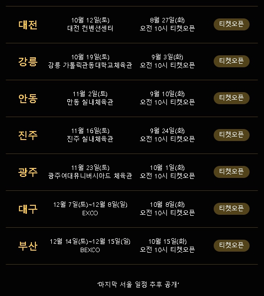나훈아무대