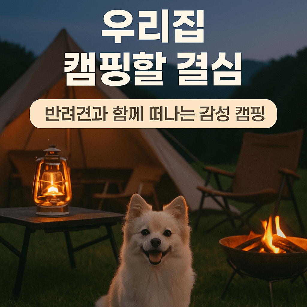 도심 속 자연을 느낄 수 있는 힐링 캠핑장 추천