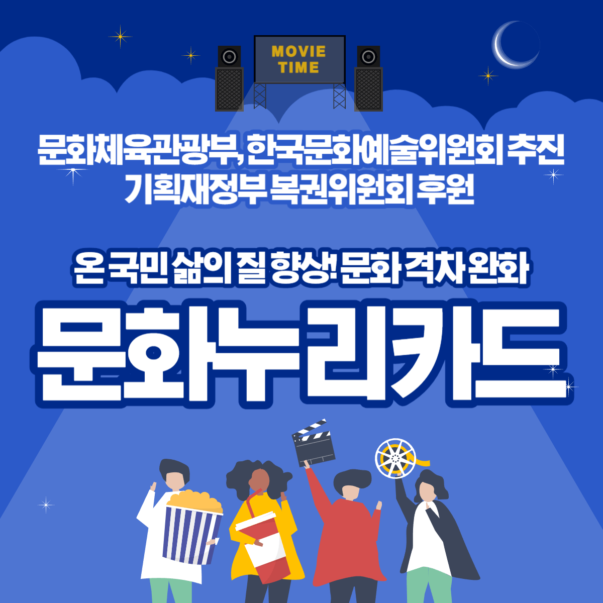 문화누리카드 지원사업 문화격차 신청방법