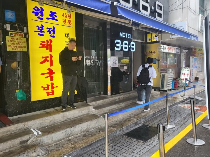 평일 비오는날&#44; 한산했던 본전돼지국밥 입구