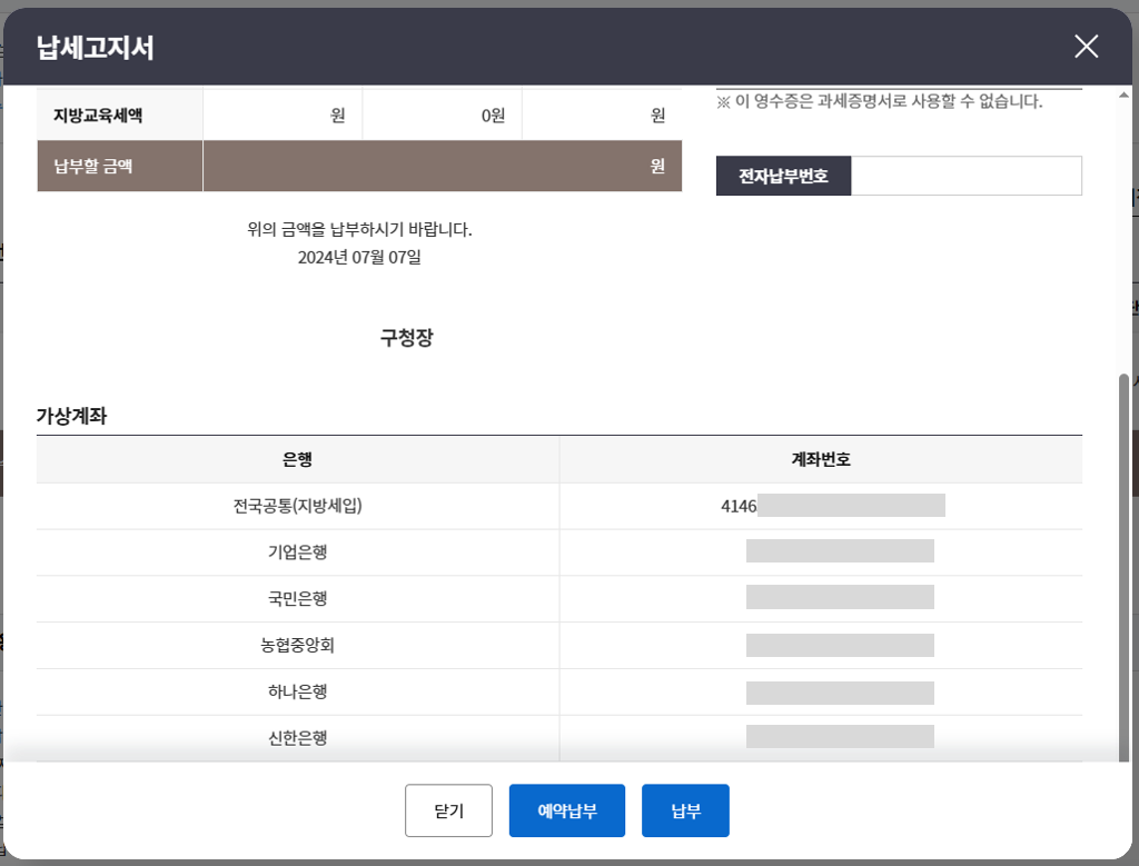 위택스-재산세-납세고지서-화면