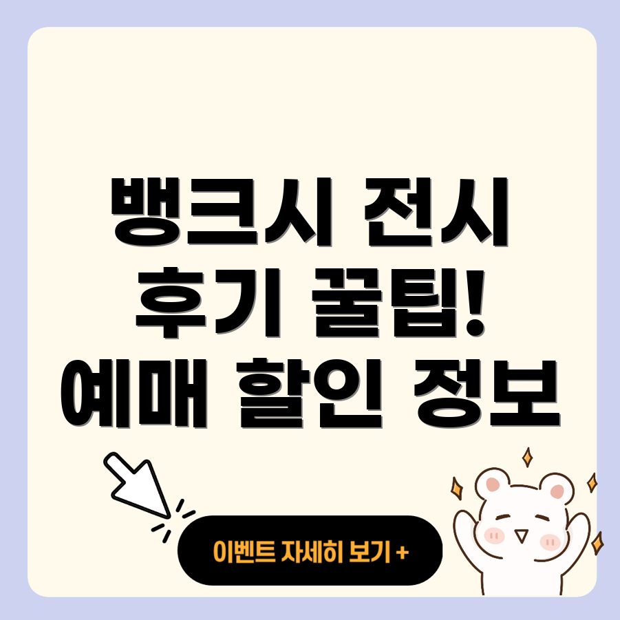 리얼뱅크시 전시