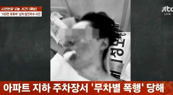 수탉 유튜버 납치 폭행 사건