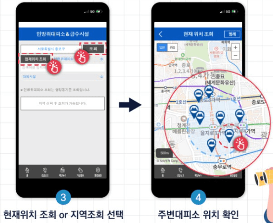 안전디딤돌 앱 - 주변 대피소 위치 조회