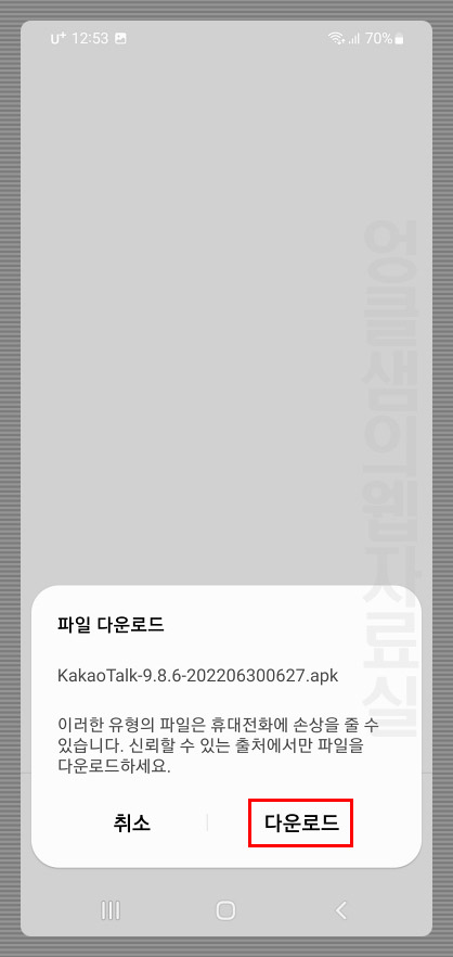카카오톡 설치파일 apk