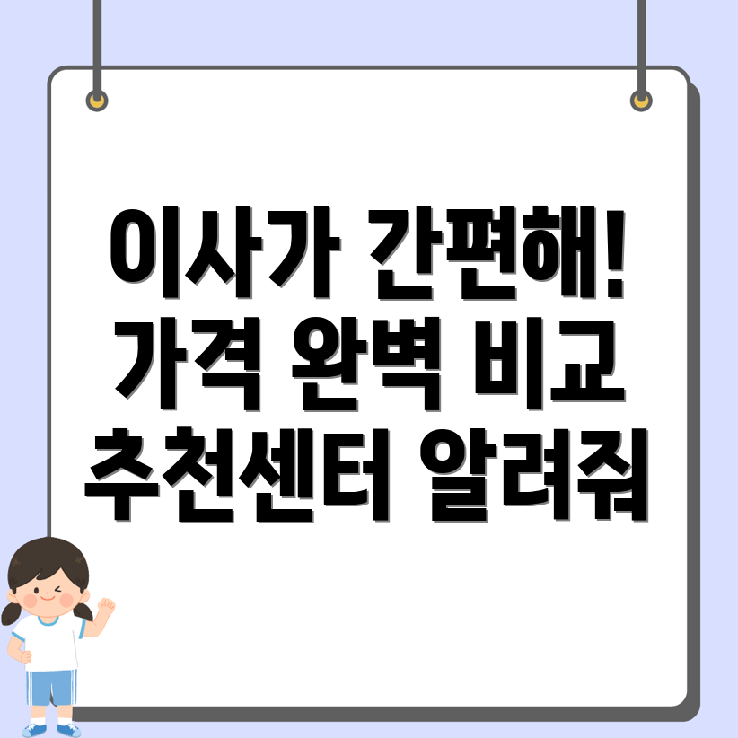 이삿짐센터 가격