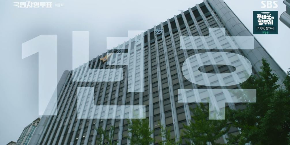 국민사형투표_12회