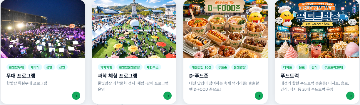 2026 대전사이언스페스티벌 주차장 셔틀버스 전체 일정표 프로그램 정리