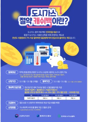 도시가스캐시백