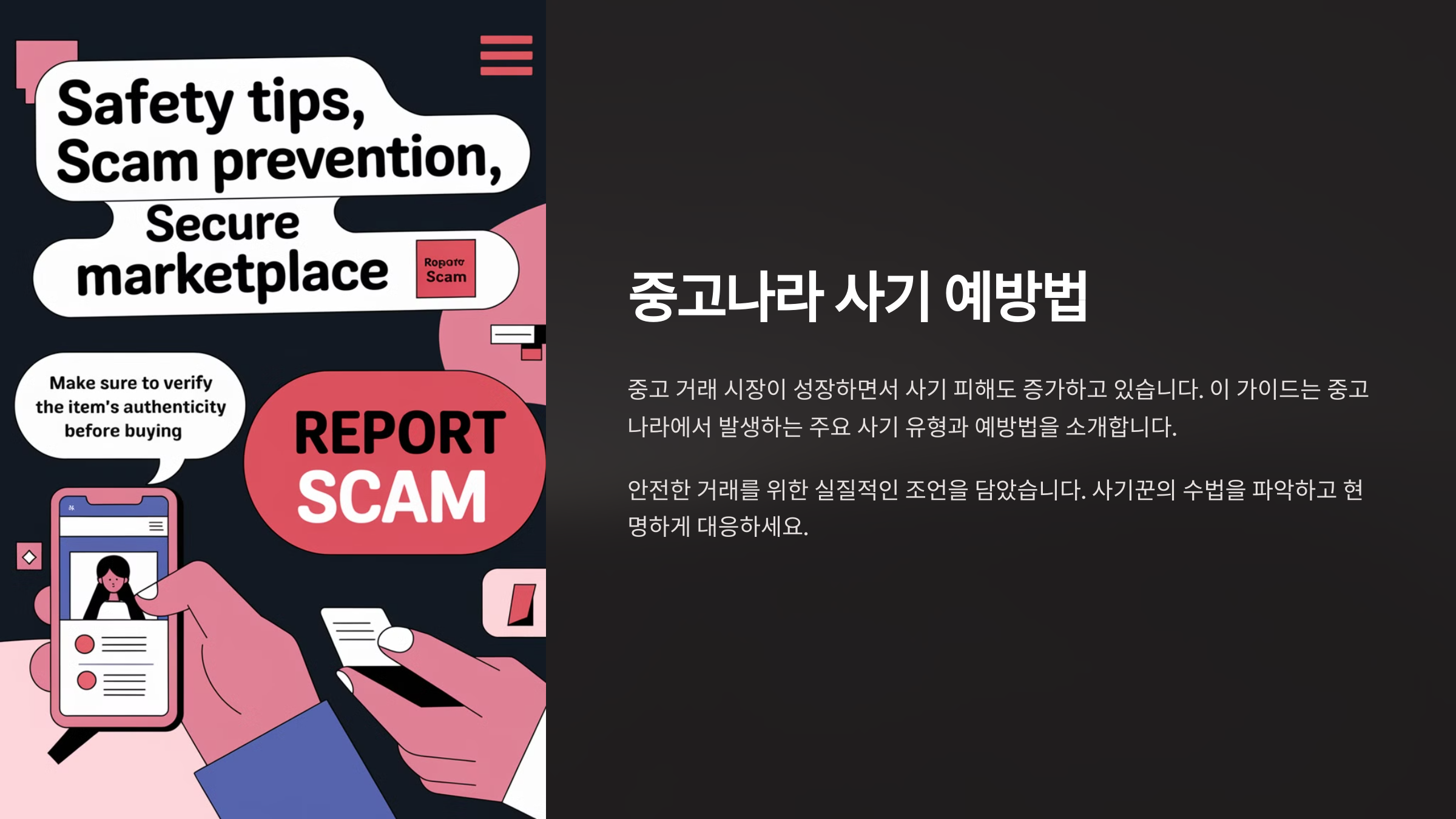 중고나라 사기 예방법