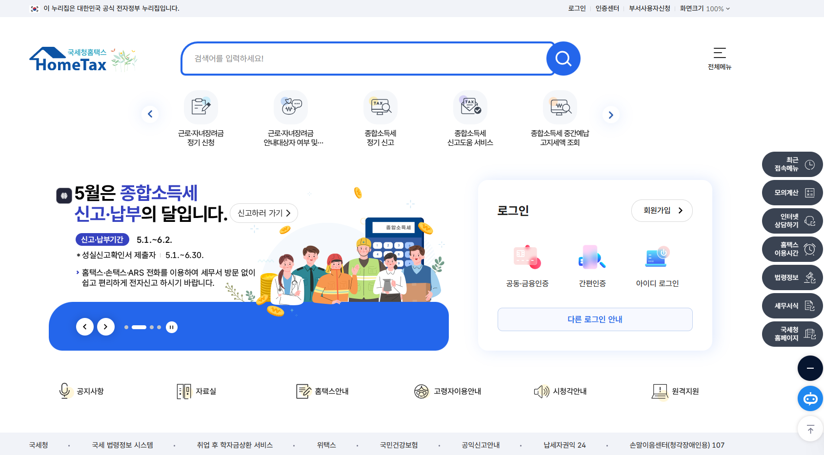 종합부동산세 계산기 활용법