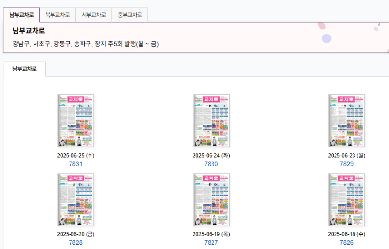교차로 신문그대로보기