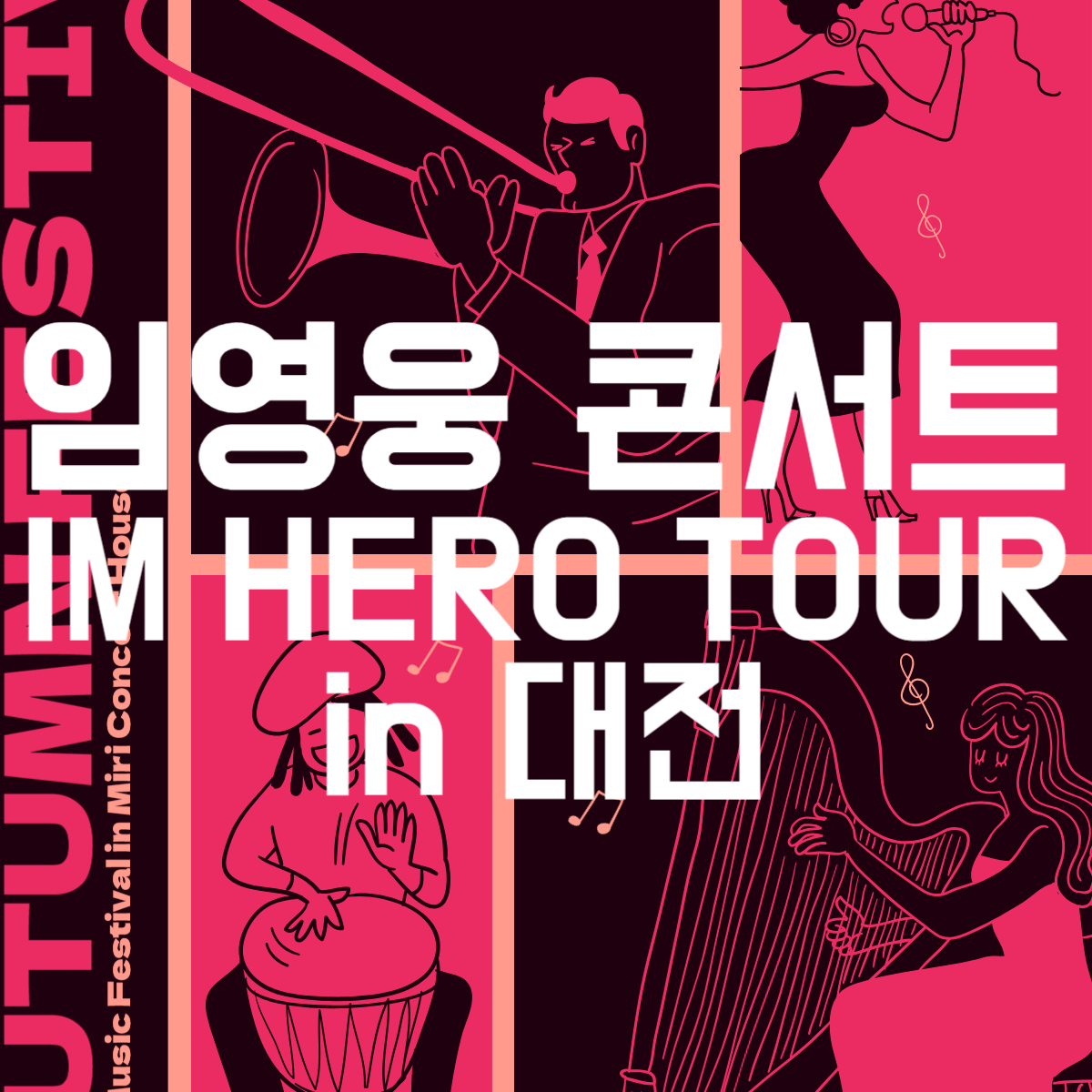 임영웅 대전 콘서트