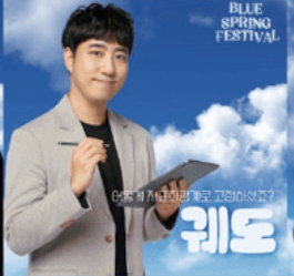 블루페스티벌가수라인업