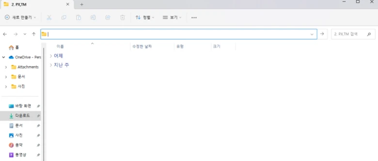 윈도우11 폴더 내 파일정리 날짜순 없애는 법