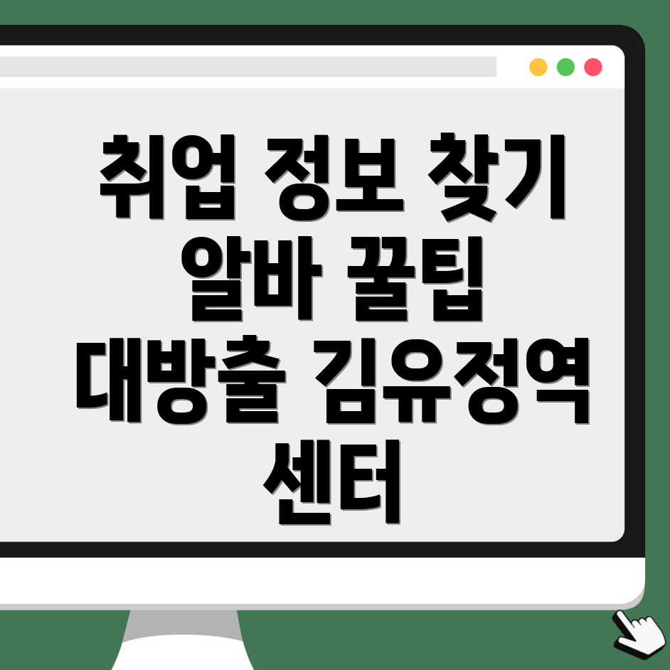 김유정역 일자리센터