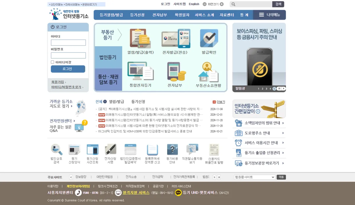 법인등기부등본-인터넷발급-방법