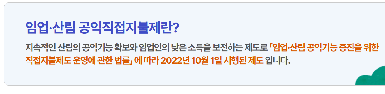 2025 임업직불금 신청 방법