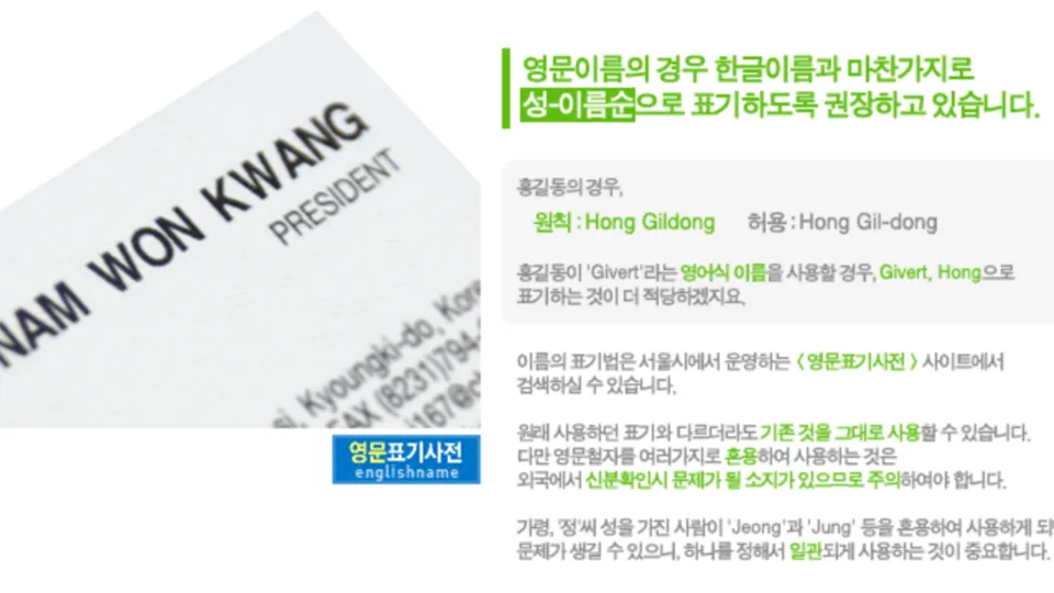 이름을 영문으로 바꾸는 간편한 방법 가이드_7