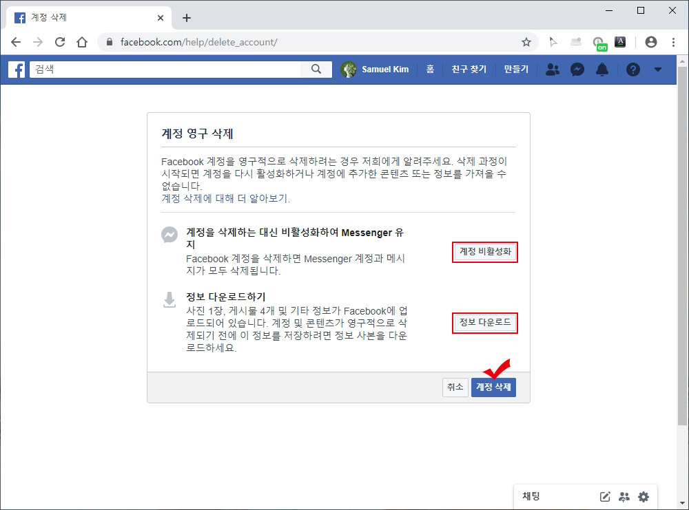 계정 삭제